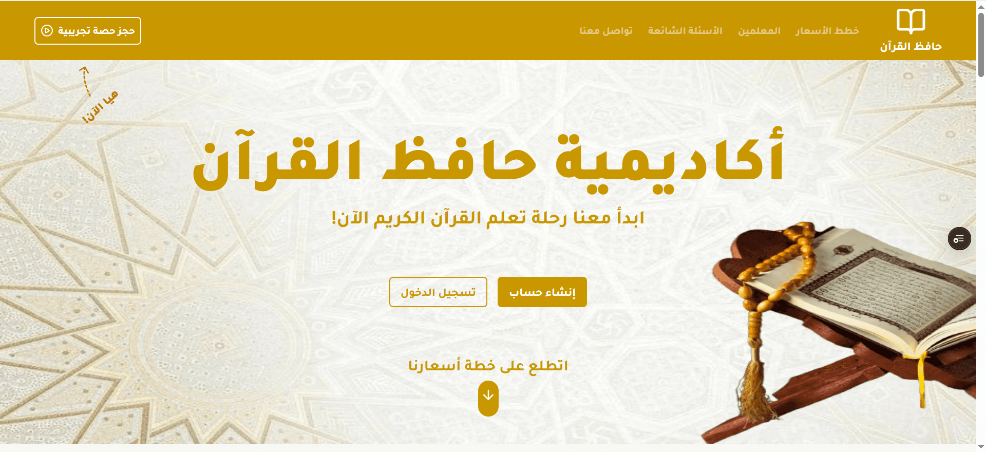 Hafez Al Quran | Teaching Quran Academy